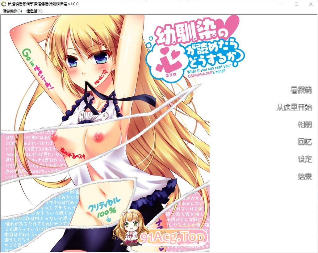 [ADV/汉化]如果能读懂青梅竹马的心该怎么办 AI汉化版[FM/百度/微云][250M]-第1张-游戏-次元小屋-ACG交流分享论坛