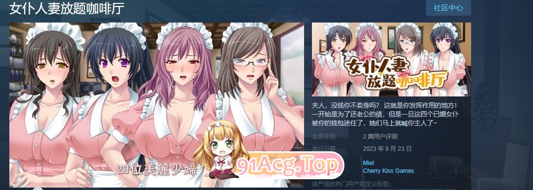 [拔作ADV/中文/CV]女仆人妻放题咖啡厅 官方中文版[FM/百度/微云][700M]-第7张-游戏-风花雪月-ACG交流分享论坛