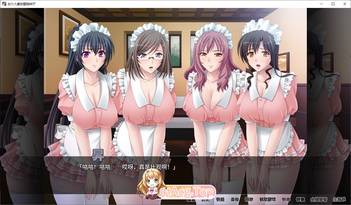 [拔作ADV/中文/CV]女仆人妻放题咖啡厅 官方中文版[FM/百度/微云][700M]-第8张-游戏-风花雪月-ACG交流分享论坛
