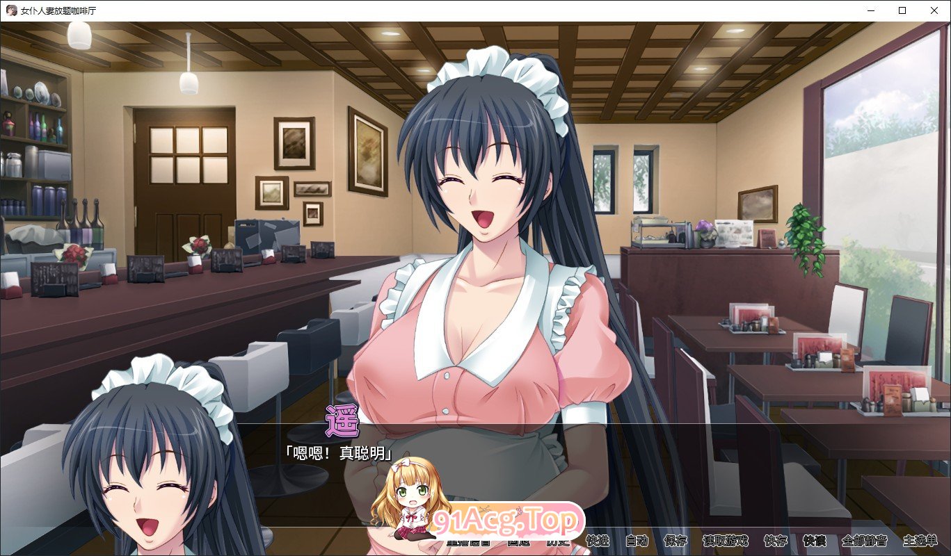 [拔作ADV/中文/CV]女仆人妻放题咖啡厅 官方中文版[FM/百度/微云][700M]-第10张-游戏-风花雪月-ACG交流分享论坛