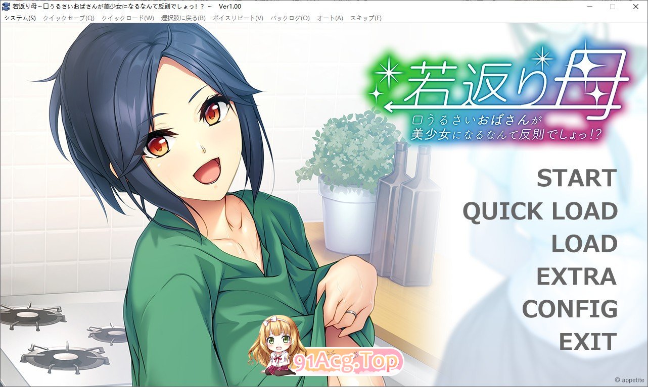 [拔作ADV/汉化]返老还童的母亲~唠叨的阿姨变成美少女是犯规的吧 AI汉化版+全CG存档[FM/百度/微云][500M]-第1张-游戏-风花雪月-ACG交流分享论坛