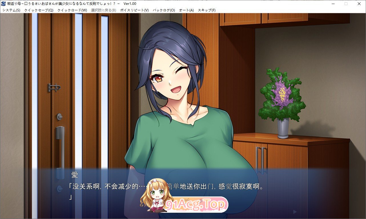[拔作ADV/汉化]返老还童的母亲~唠叨的阿姨变成美少女是犯规的吧 AI汉化版+全CG存档[FM/百度/微云][500M]-第3张-游戏-风花雪月-ACG交流分享论坛