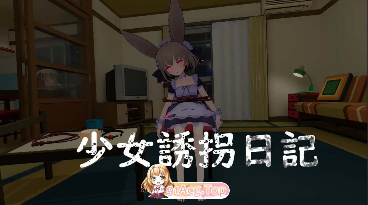 [3D]  [迅雷云/FM]少女诱拐日记 触摸调教   V1.15/少女誘拐日記 おさわり調教  V1.15/pc/DL官方中文[1.72G]-第2张-游戏-次元小屋-ACG交流分享论坛