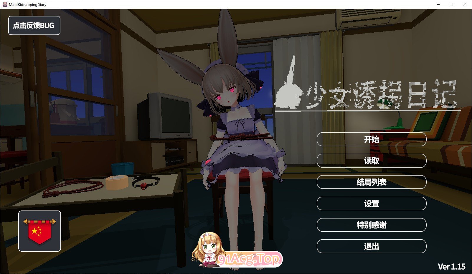 [调教互动SLG/中文/动态]少女诱拐日记 触摸调教V1.15 官方中文版+存档[更新][FM/1.7G/百度]-第1张-游戏-次元小屋-ACG交流分享论坛