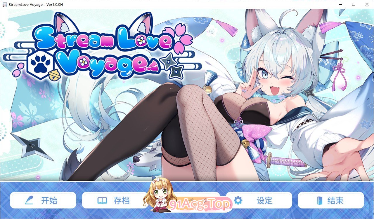 [拔作ADV/汉化]StreamLove Voyage 官方中文版+全CG存档[新作][FM/3.8G/百度]-第1张-游戏-次元小屋-ACG交流分享论坛