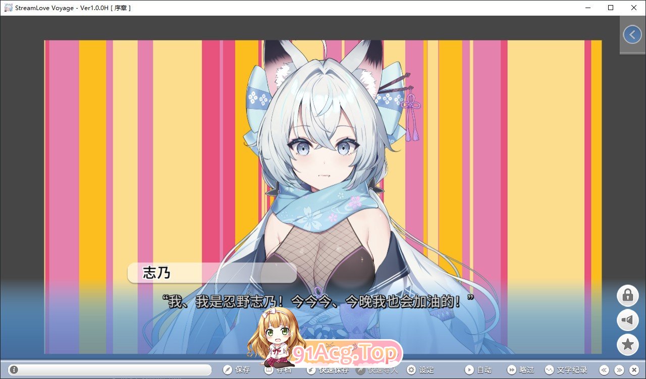 [拔作ADV/汉化]StreamLove Voyage 官方中文版+全CG存档[新作][FM/3.8G/百度]-第5张-游戏-次元小屋-ACG交流分享论坛