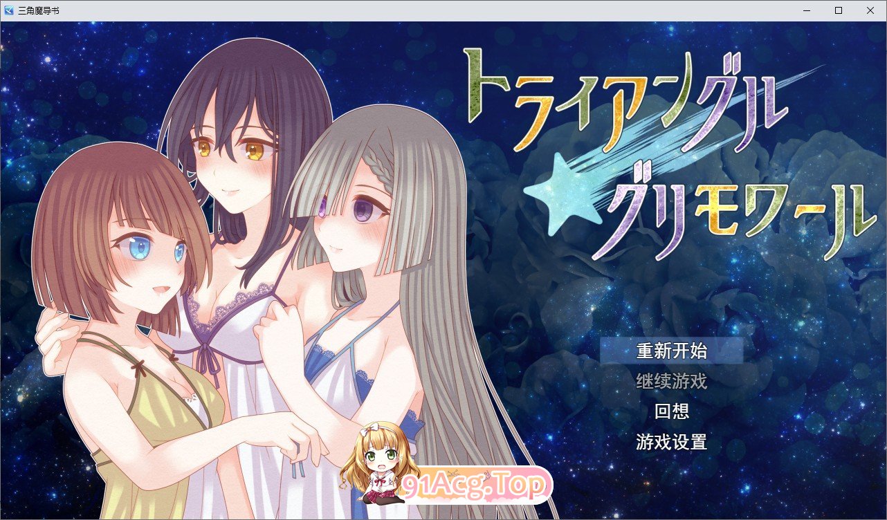 [RPG/汉化]三角魔导书 挂载AI汉化版[新汉化][FM/1.6G/百度]-第1张-游戏-次元小屋-ACG交流分享论坛