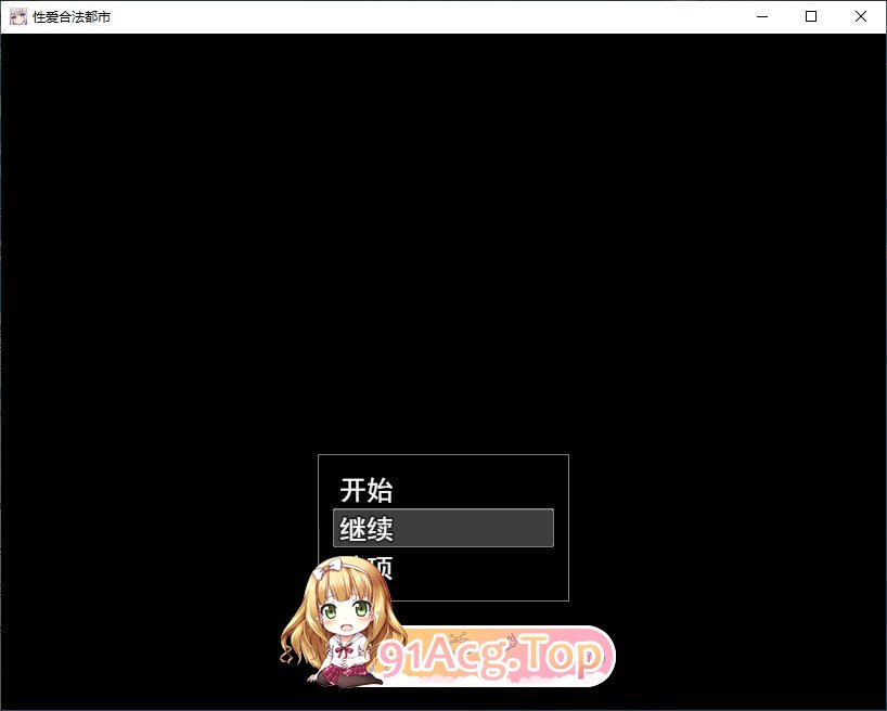 [RPG/汉化]强者限定性爱合法都市～聚集在深渊的女人们 挂载AI汉化版+存档[新汉化][FM/1G/百度]-第1张-游戏-次元小屋-ACG交流分享论坛