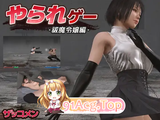 [ACT/动态]受虐游戏 ‐驱魔令嬢篇‐ [新作] [FM/240M/百度]-第6张-游戏-次元小屋-ACG交流分享论坛