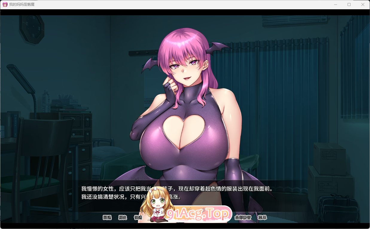 [拔作ADV/中文]我的妈妈是魅魔 官方中文步兵版[新作][FM/2.2G/百度]-第5张-游戏-次元小屋-ACG交流分享论坛