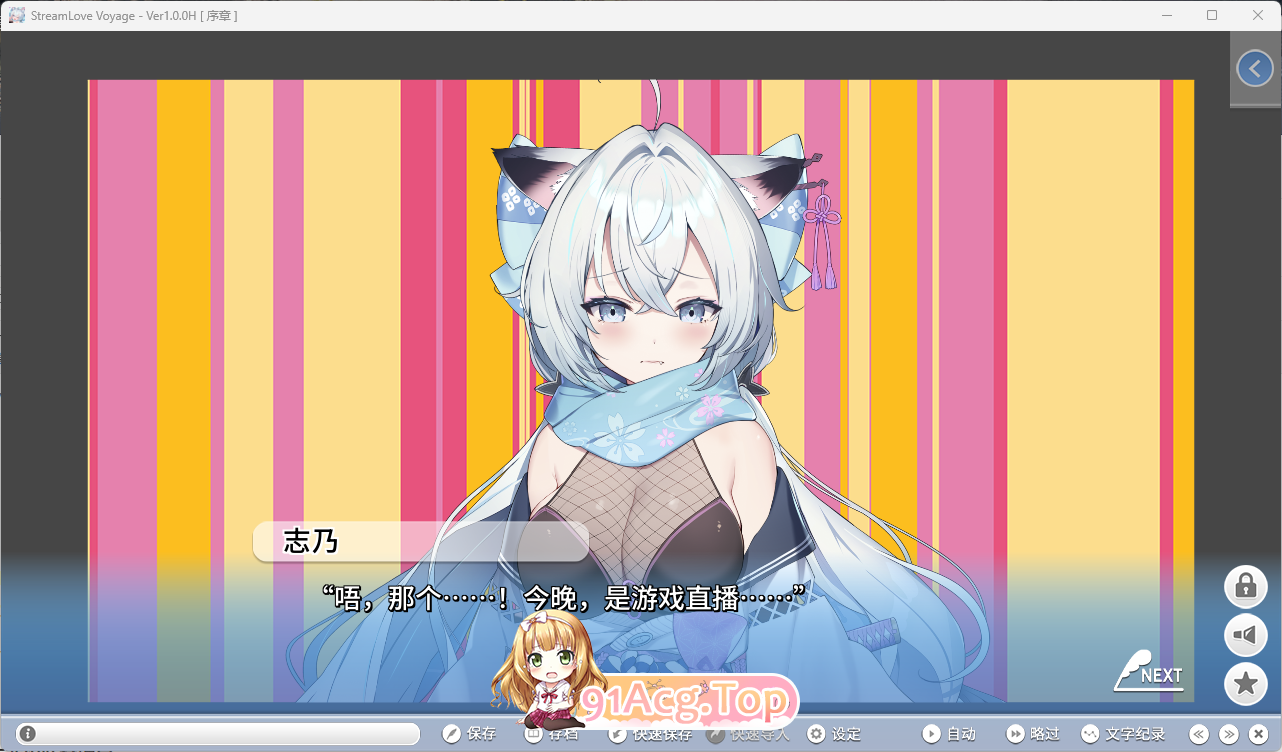 [拔作ADV/中文/动态]StreamLove Voyage 官方中文版+CG存档[新作][FM/3.8G/百度]-第2张-游戏-风花雪月-ACG交流分享论坛