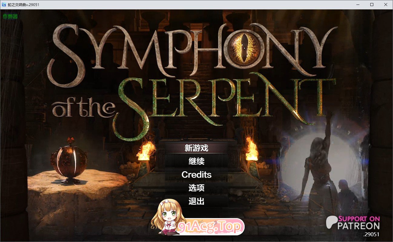 [神级RPG/汉化/动态]蛇之交响曲V29051 AI汉化版[更新][PC+安卓][FM/6.9G/百度]-第1张-游戏-次元小屋-ACG交流分享论坛