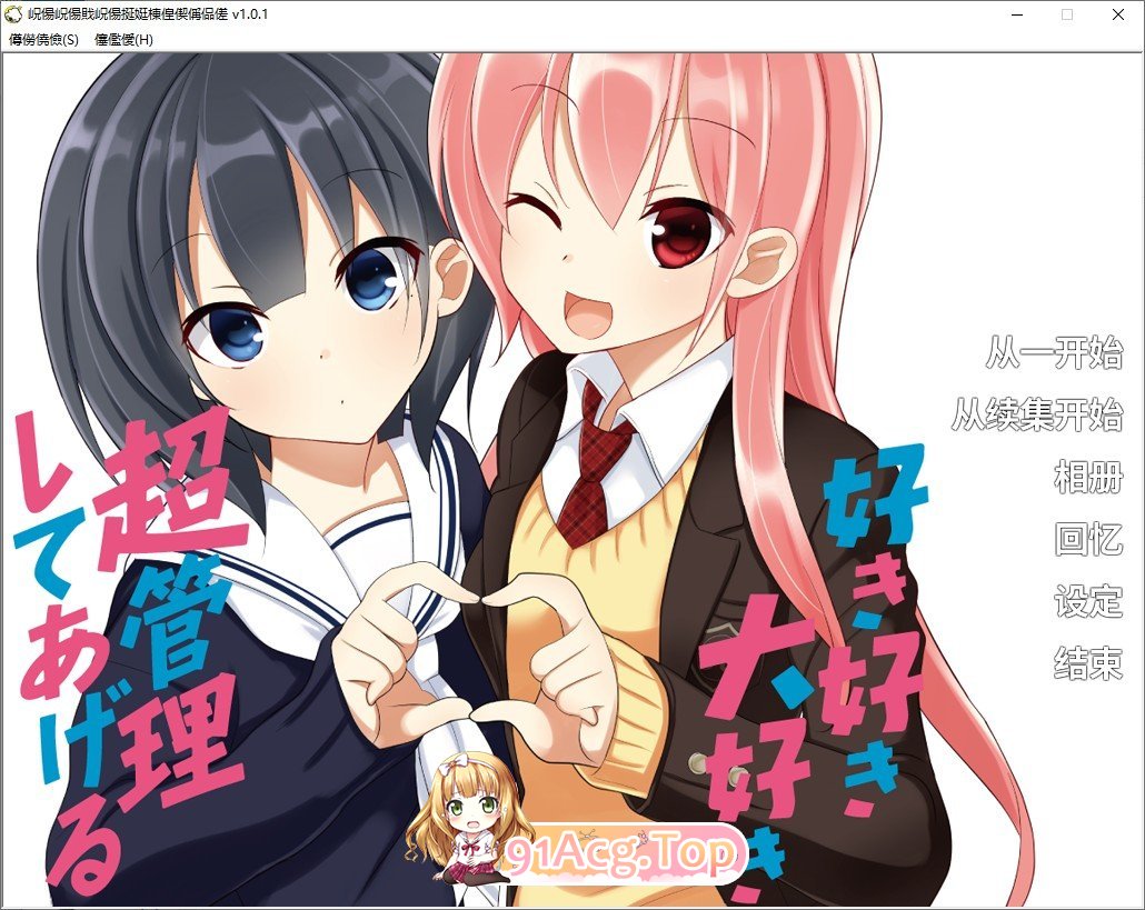 [ADV/汉化]好き好き大好き超管理してあげる AI汉化版[FM/百度/微云][400M]-第1张-游戏-次元小屋-ACG交流分享论坛