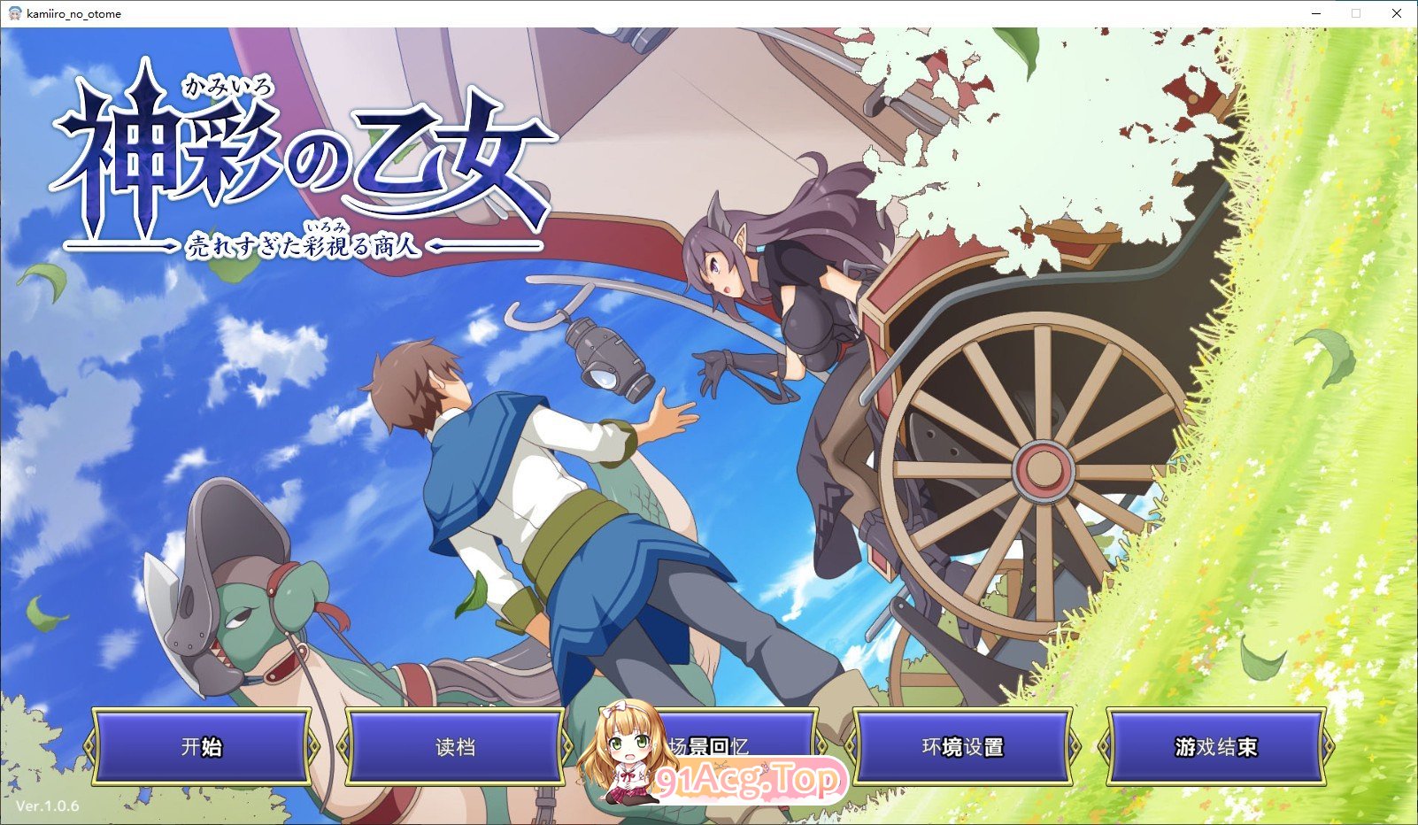 [爆款精品SLG/汉化]神彩乙女 ～窥视色彩的暴利商人～V1.06 AI汉化版+存档[更新][FM/4.3G/百度]-第1张-游戏-哥特动漫王国-哥特萝莉社