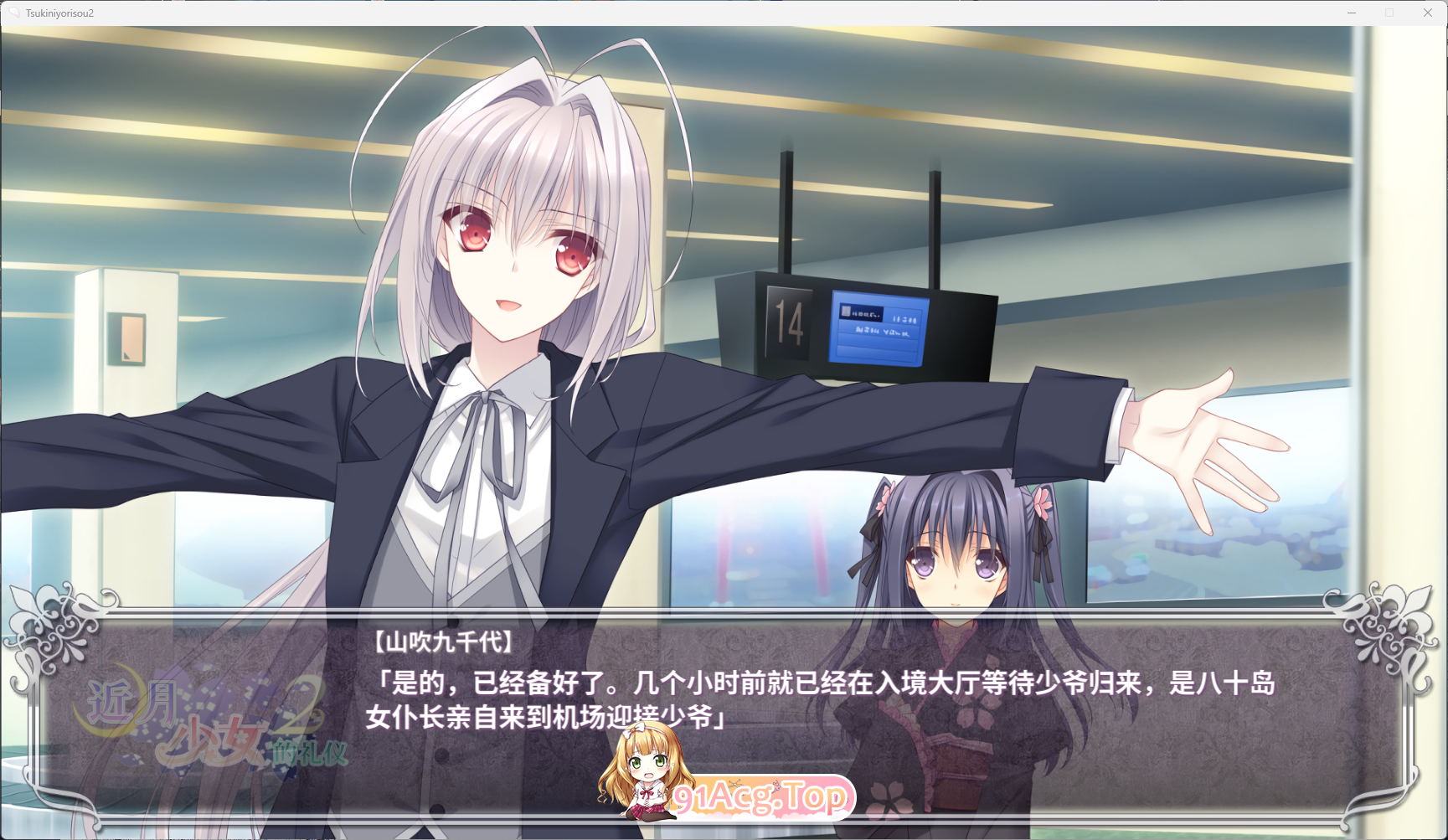[大作ADV/中文]近月少女的礼仪2 STEAM官方中文版+CG存档 [FM/14G/百度]-第3张-游戏-次元小屋-ACG交流分享论坛