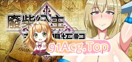 [RPG]废柴公主荒村开拓记 Useless Princess and the Village Renovation 官方中文版[2025.5.9 发售][夸克-第1张-游戏-次元小屋-ACG交流分享论坛