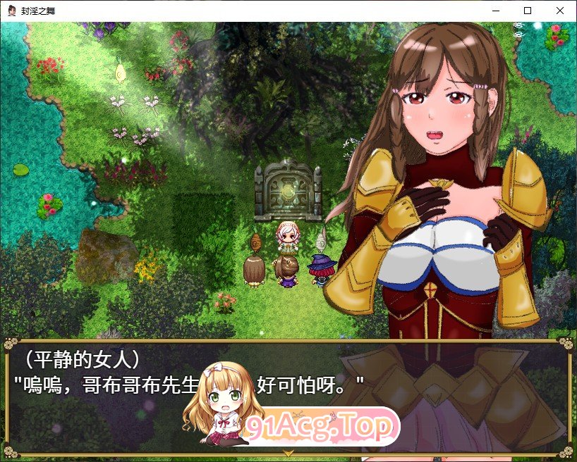 [RPG/汉化]封淫之舞 ～女体化的我和伙伴们被随便地干  官方AI汉化版 [FM/百度/微云][2G]-第4张-游戏-风花雪月-ACG交流分享论坛