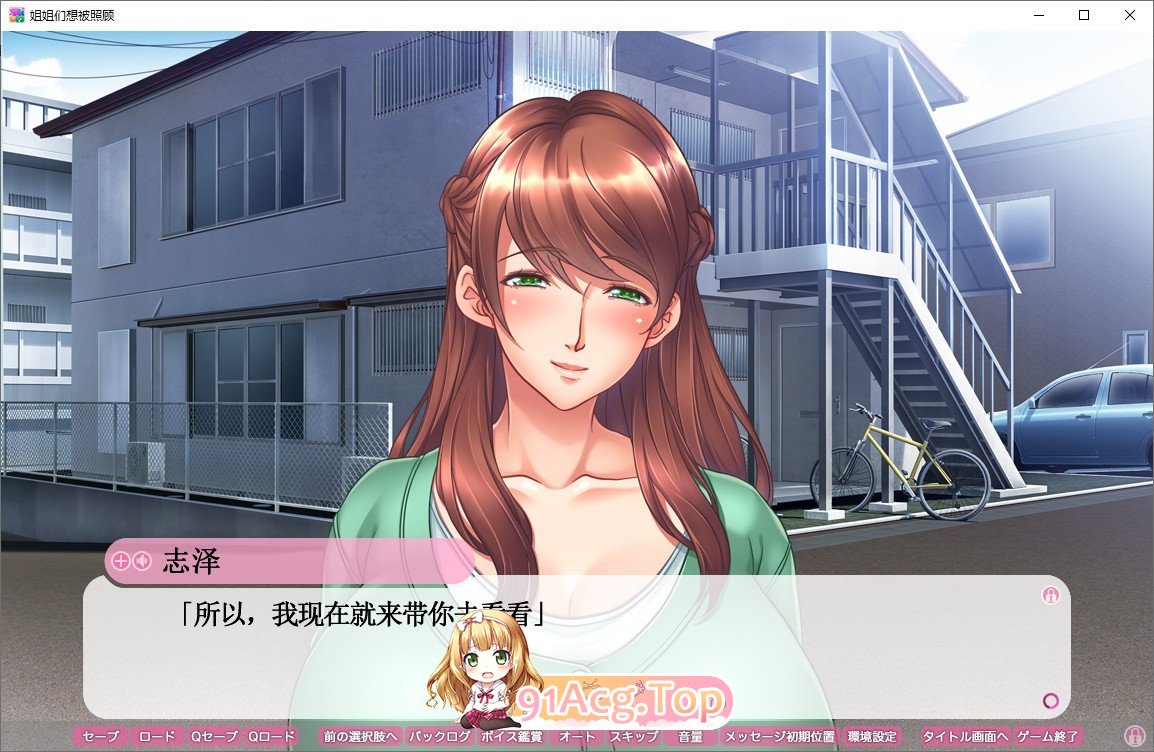 [拔作ADV/汉化] 姐姐们想被照顾 AI汉化版 +全CG存档[FM/百度/微云][1G]-第2张-游戏-次元小屋-ACG交流分享论坛