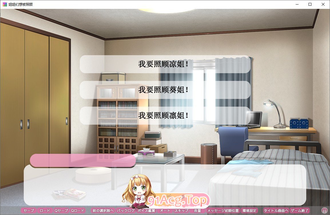 [拔作ADV/汉化] 姐姐们想被照顾 AI汉化版 +全CG存档[FM/百度/微云][1G]-第5张-游戏-次元小屋-ACG交流分享论坛