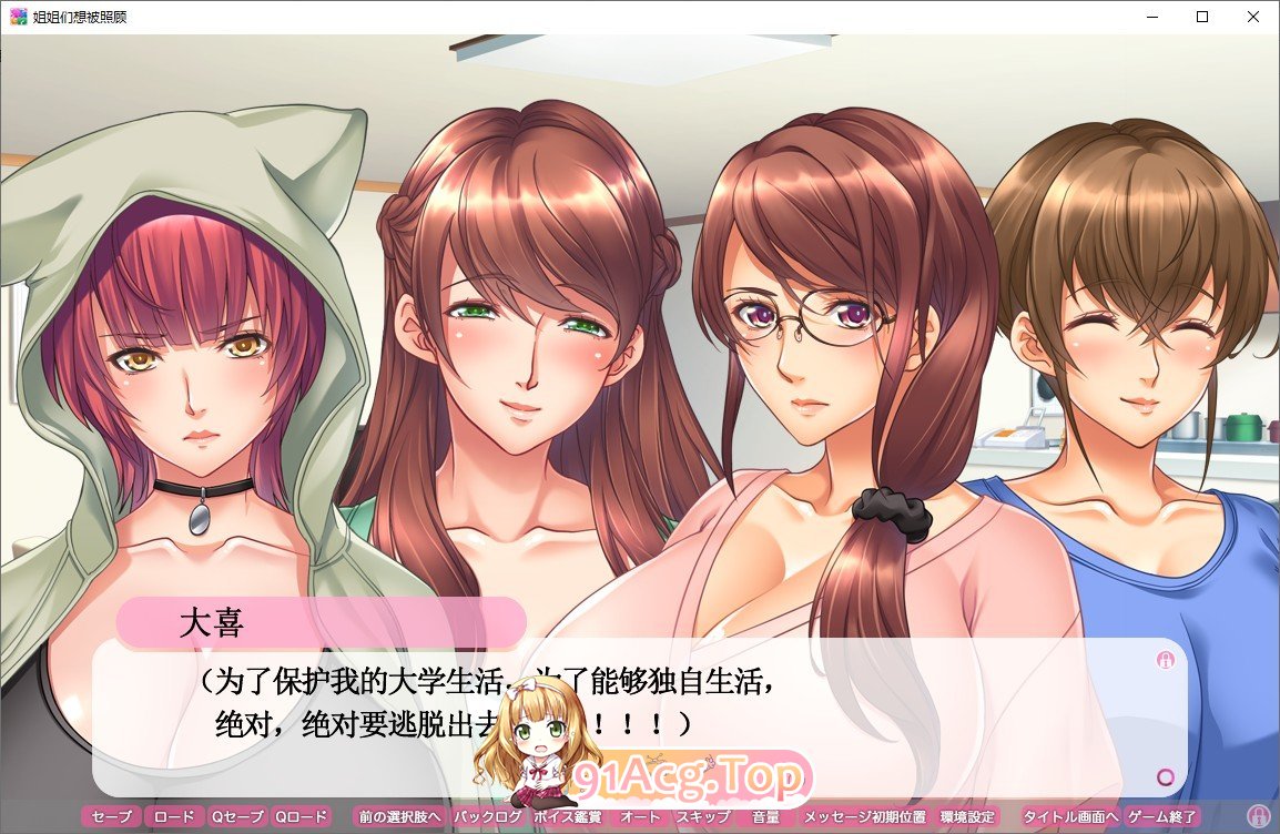 [拔作ADV/汉化] 姐姐们想被照顾 AI汉化版 +全CG存档[FM/百度/微云][1G]-第4张-游戏-次元小屋-ACG交流分享论坛
