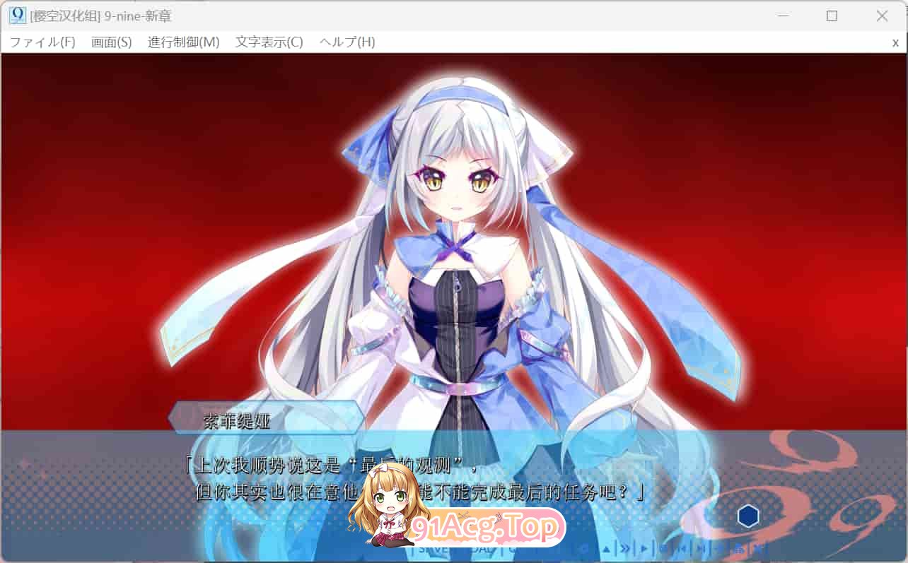 9-nine - 新章[4.2G][FM-度盘]-第6张-游戏-次元小屋-ACG交流分享论坛