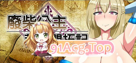 [RPG]  [迅雷云/FM]废柴公主荒村开拓记/pc/STEAM官方中文[958m]-第1张-游戏-次元小屋-ACG交流分享论坛
