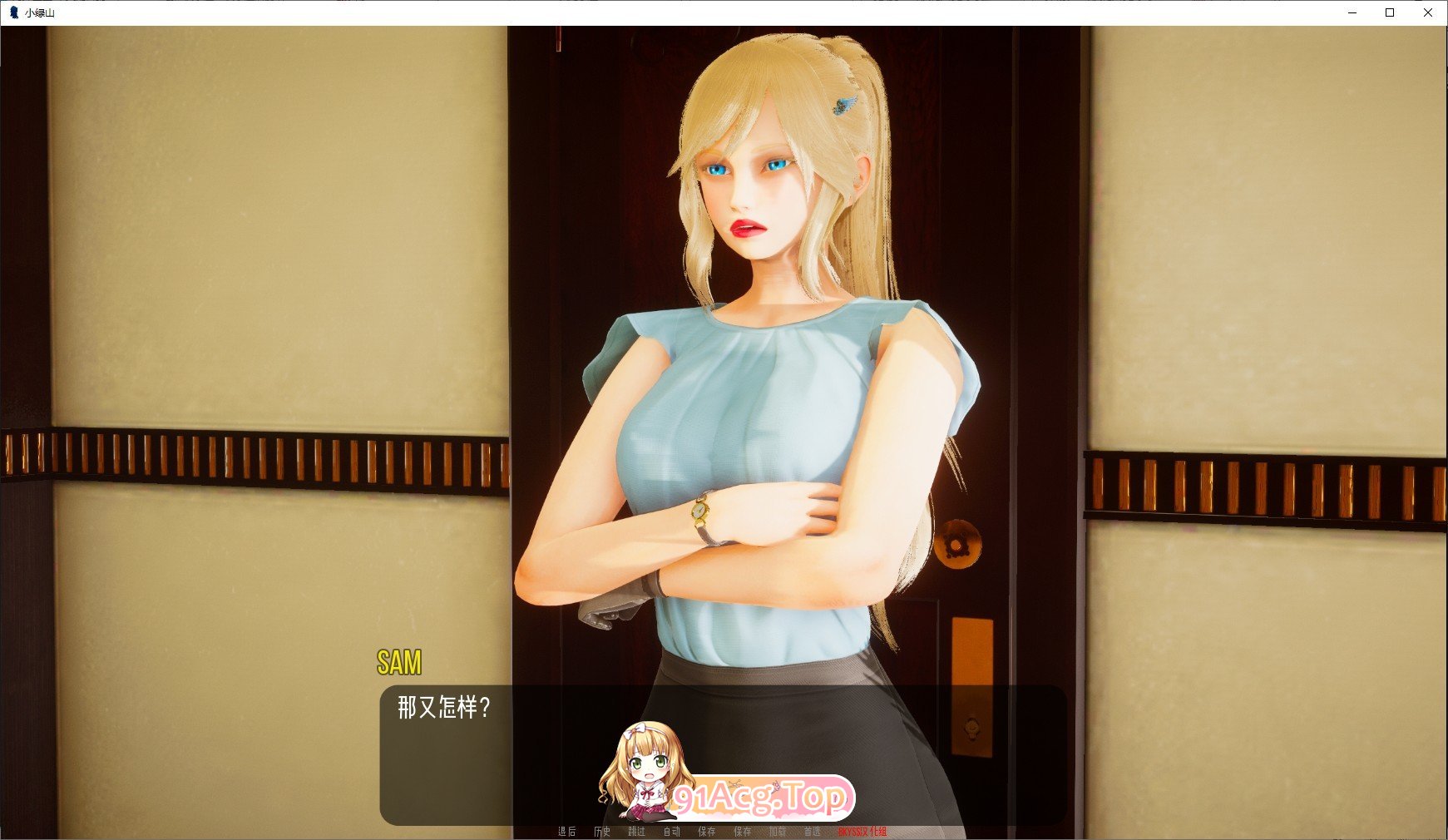 [亚洲风SLG/汉化/动态]小青山V0.12 米乐汉化版[PC+安卓][FM/11.7G/百度]-第8张-游戏-次元小屋-ACG交流分享论坛