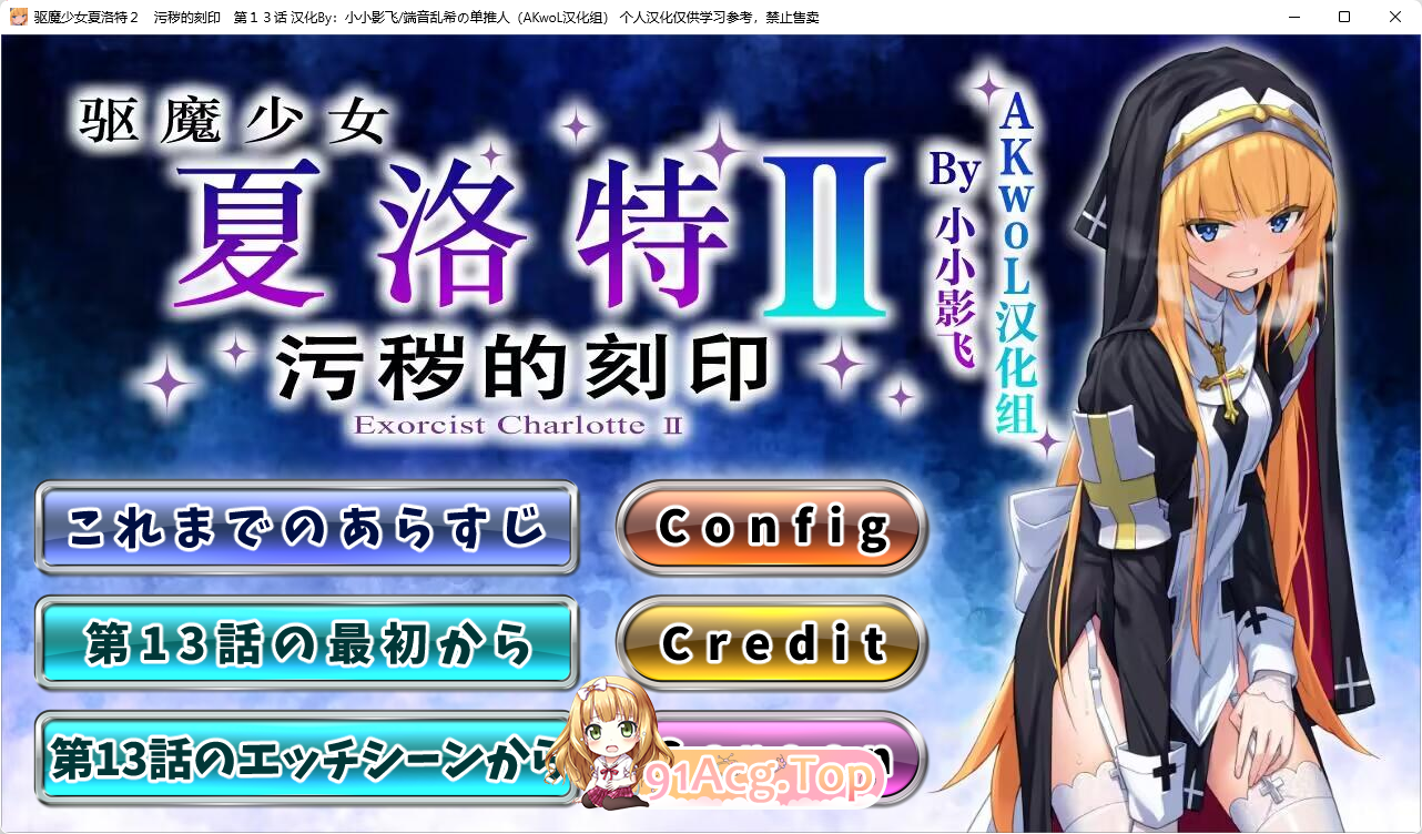 [SLG/汉化/CV]驱魔少女夏洛特～污秽的刻印 v1~13话 精翻汉化整合版  [FM/4G/百度]-第1张-游戏-风花雪月-ACG交流分享论坛