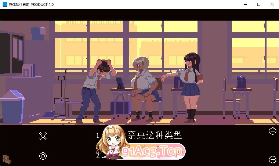 [像素SLG/汉化]肉体相性诊断 AI汉化版+存档[新汉化][FM/7M/百度]-第3张-游戏-次元小屋-ACG交流分享论坛