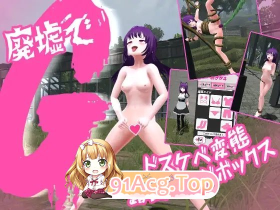 [3D露出SLG/汉化/动态]废墟G ～淫荡变态露出沙盒～机翻汉化版+存档[新作][FM/1.5G/百度]-第4张-游戏-次元小屋-ACG交流分享论坛