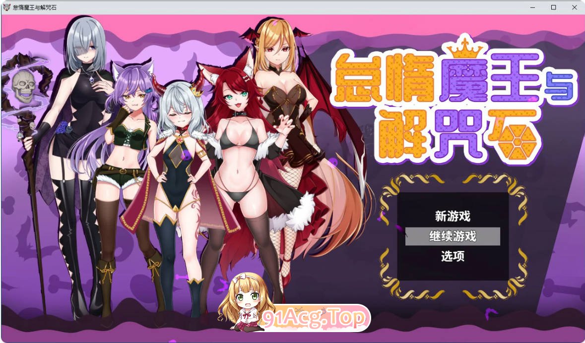 [RPG/动态/中文]怠惰魔王与解咒石 官方中文步兵版[FM/百度/微云][600M]-第1张-游戏-次元小屋-ACG交流分享论坛