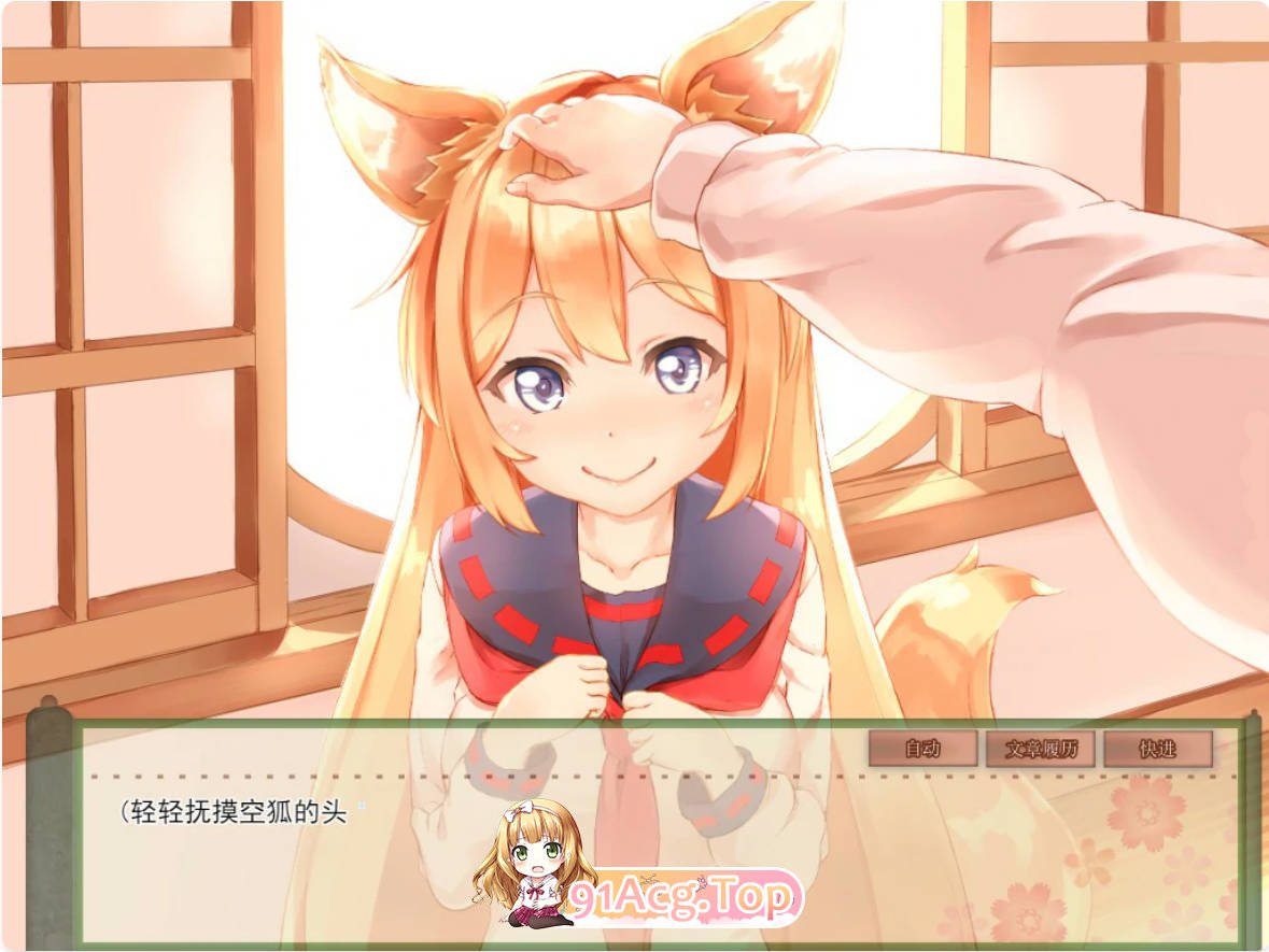[互动SLG/动态/官中]我与空狐的日常～完美官方中文版[FM/百度/微云][2G]-第6张-游戏-风花雪月-ACG交流分享论坛