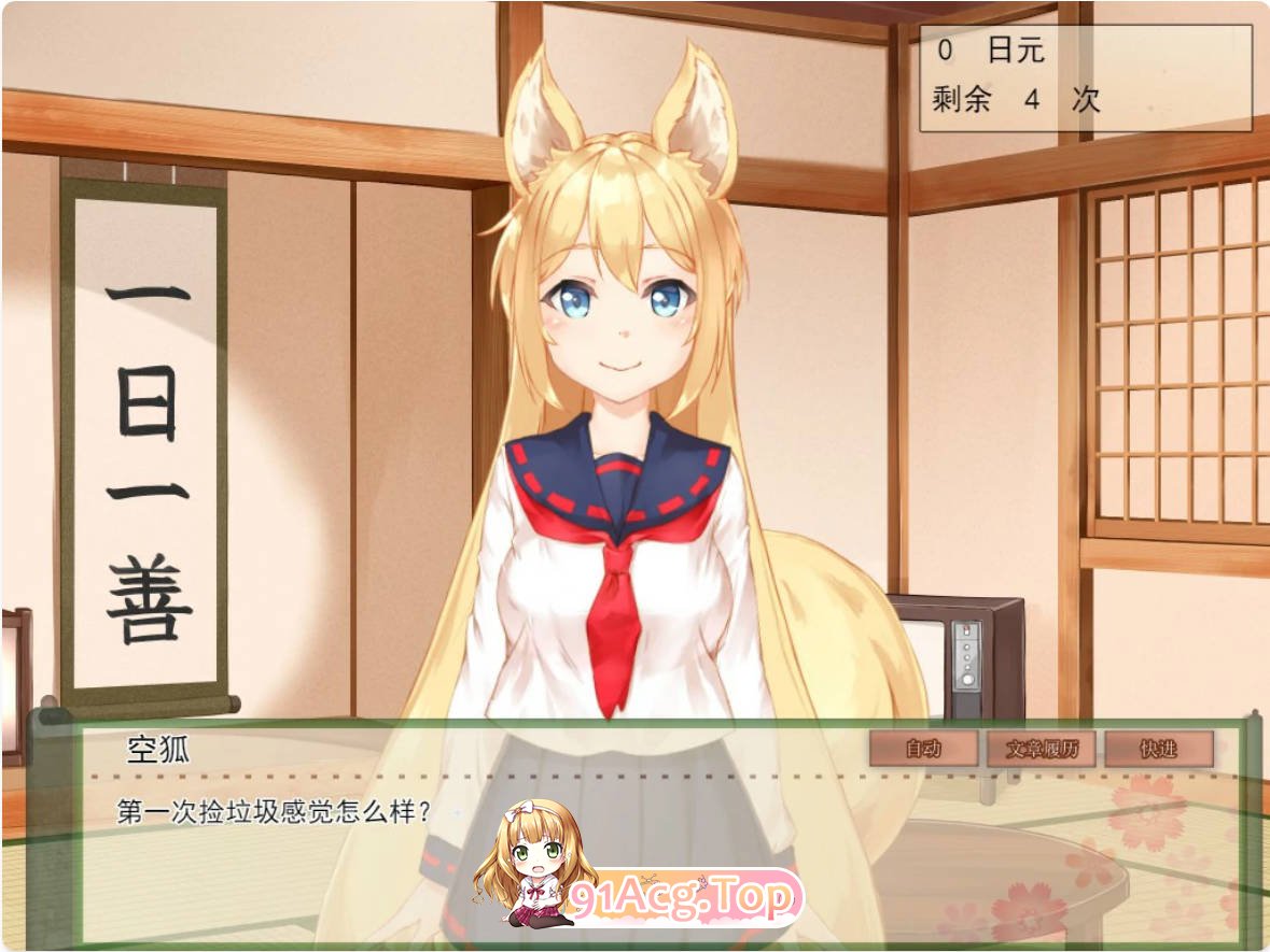 [互动SLG/动态/官中]我与空狐的日常～完美官方中文版[FM/百度/微云][2G]-第4张-游戏-风花雪月-ACG交流分享论坛