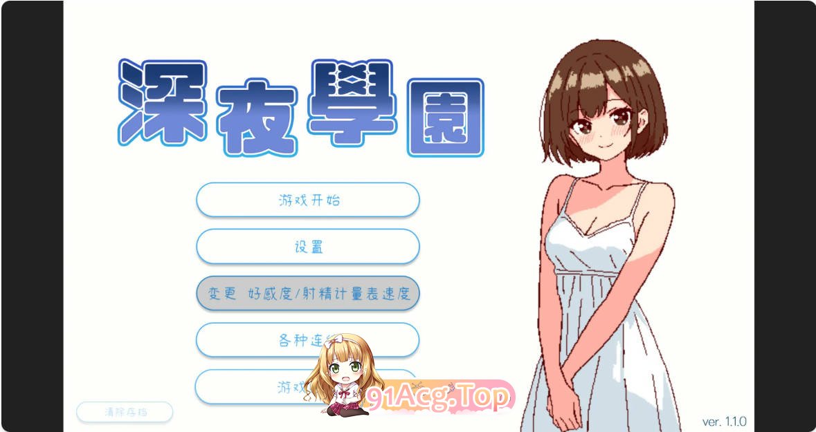[SLG/动态/官中]深夜学园v1.10 官方中文版 [FM/百度/微云][200M]-第1张-游戏-风花雪月-ACG交流分享论坛