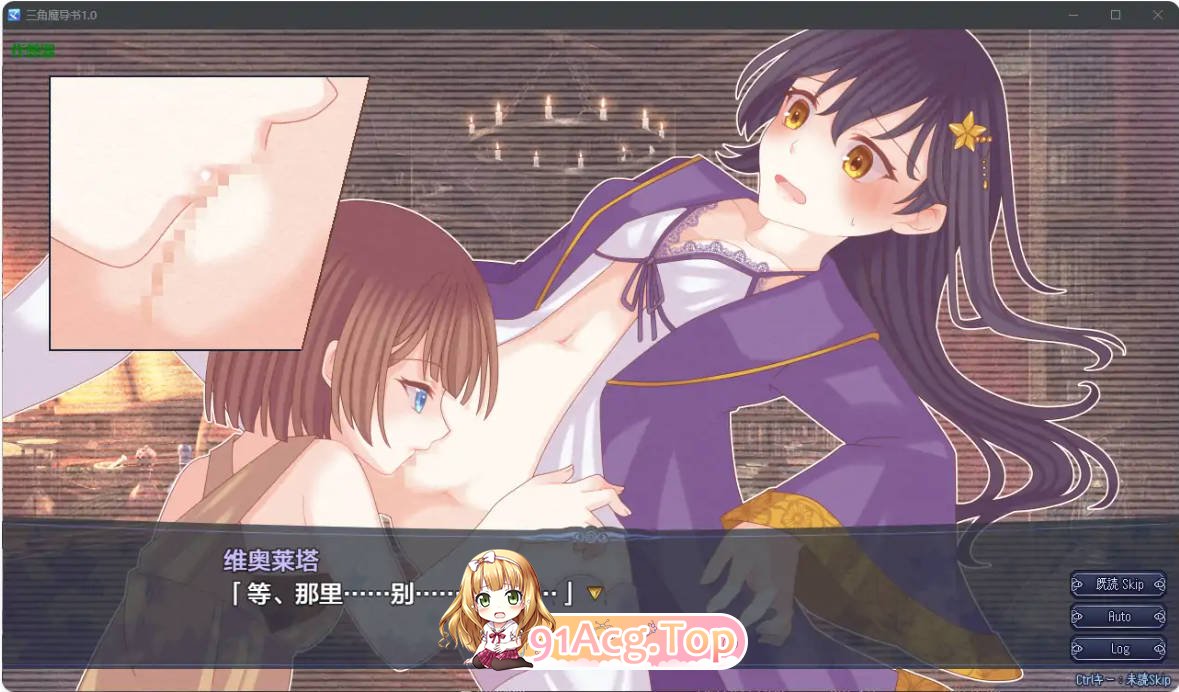 [日系RPG/汉化/女同]三角魔导书1.0 AI汉化版 PC+安卓 [FM/百度/微云][1G]-第8张-游戏-次元小屋-ACG交流分享论坛