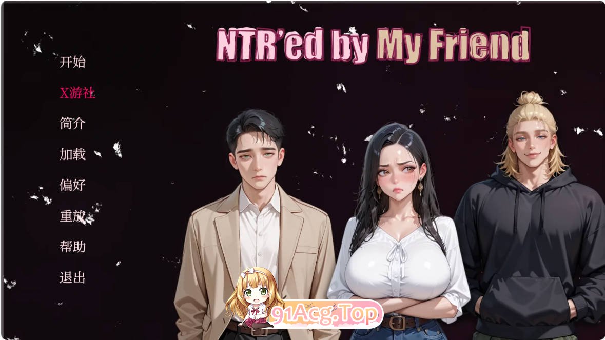 [亚洲SLG/汉化/更新]被朋友NTR了 NTR'ed by My Friend 0.5.1 AI汉化版 PC+安卓 [FM/百度/微云][1G]-第1张-游戏-次元小屋-ACG交流分享论坛