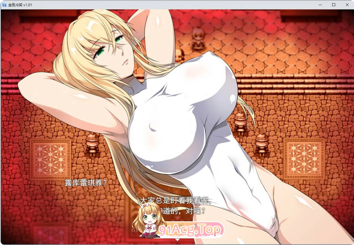 [RPG/动态/中文]金色冷笑 V1.01 官方中文步兵版[FM/百度/微云][300M]-第2张-游戏-风花雪月-ACG交流分享论坛