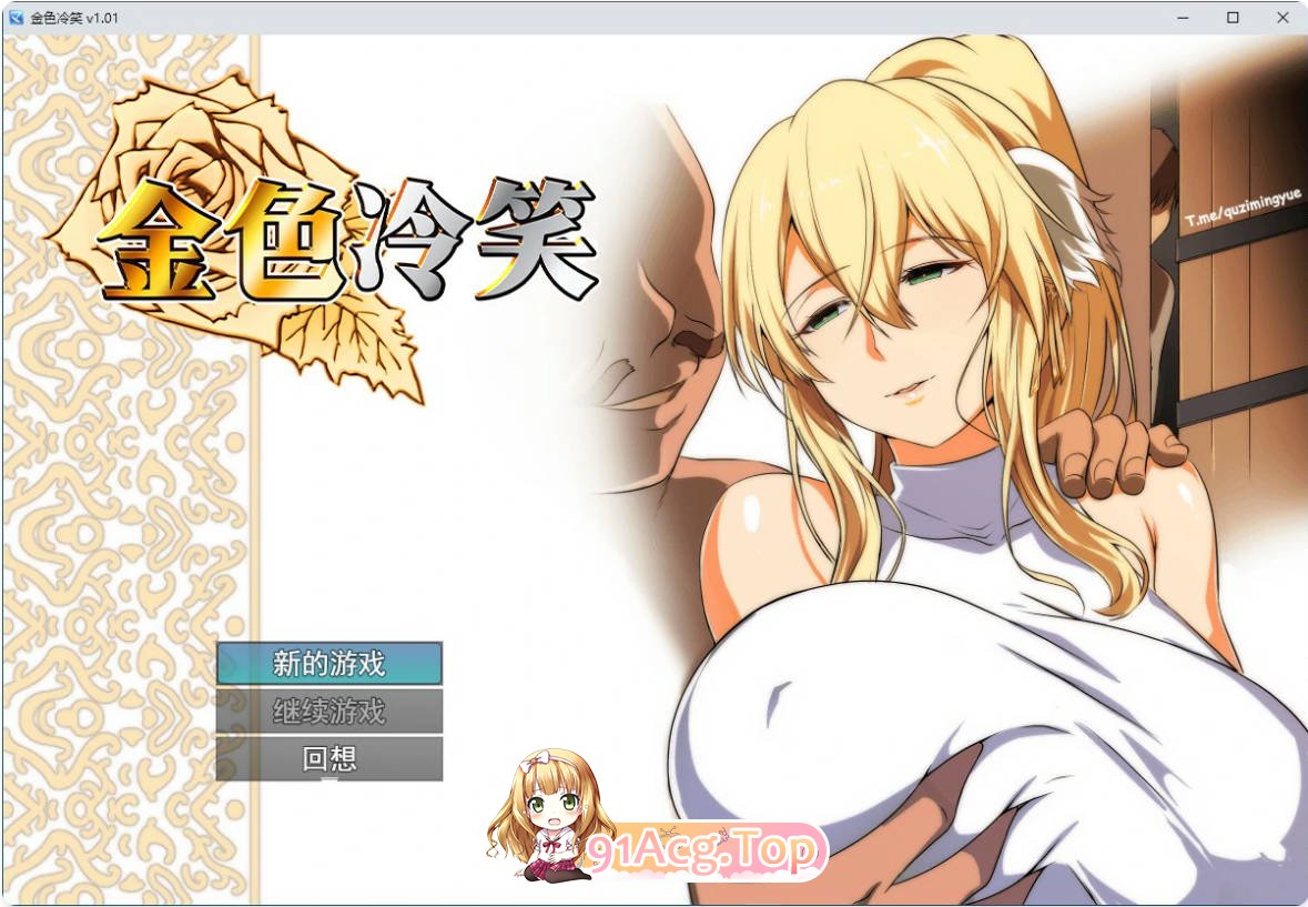 [RPG/动态/中文]金色冷笑 V1.01 官方中文步兵版[FM/百度/微云][300M]-第1张-游戏-风花雪月-ACG交流分享论坛