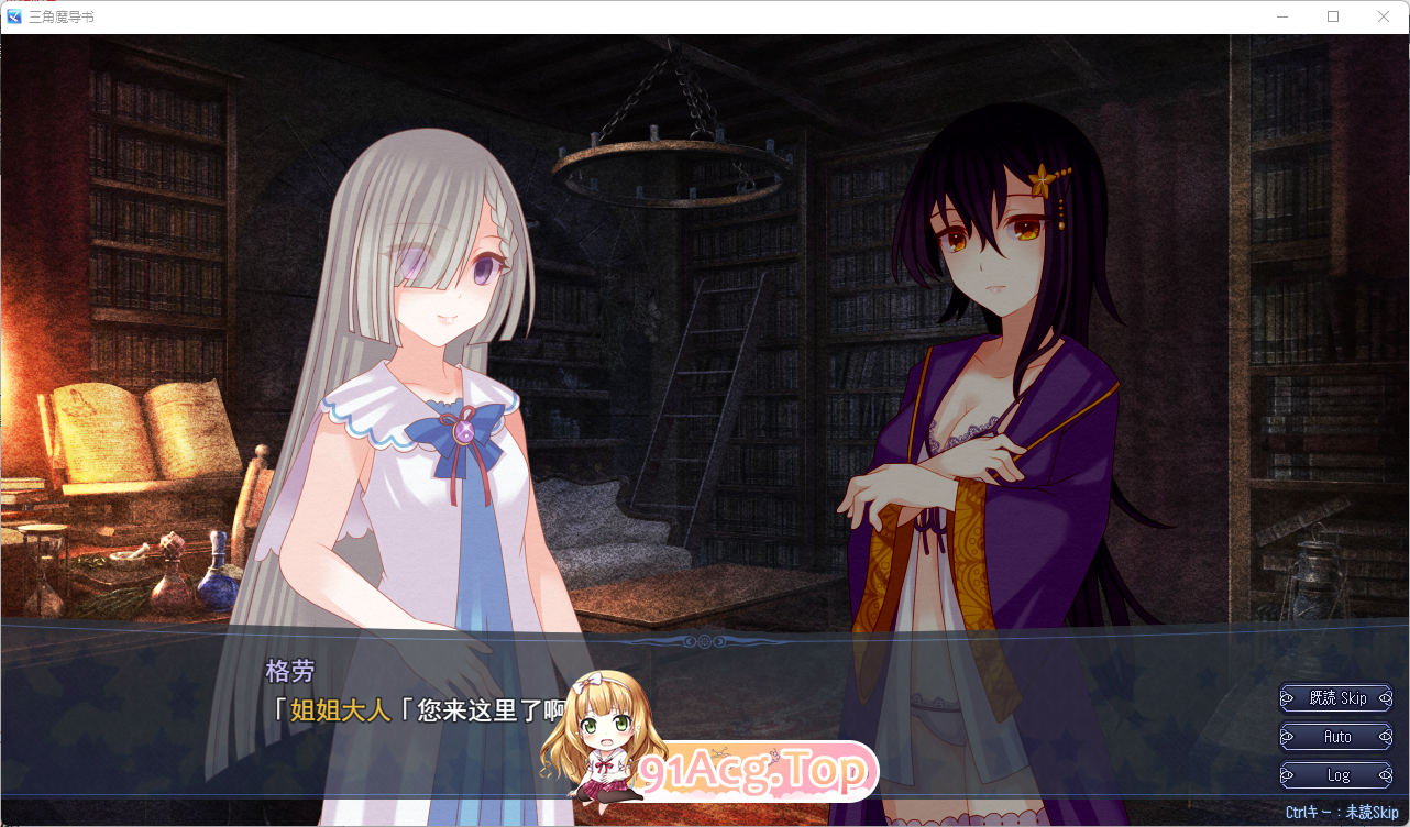 [百合RPG/汉化/动态]三角魔导书 挂载AI汉化版 [新汉化] [FM/1.6G/百度]-第2张-游戏-次元小屋-ACG交流分享论坛