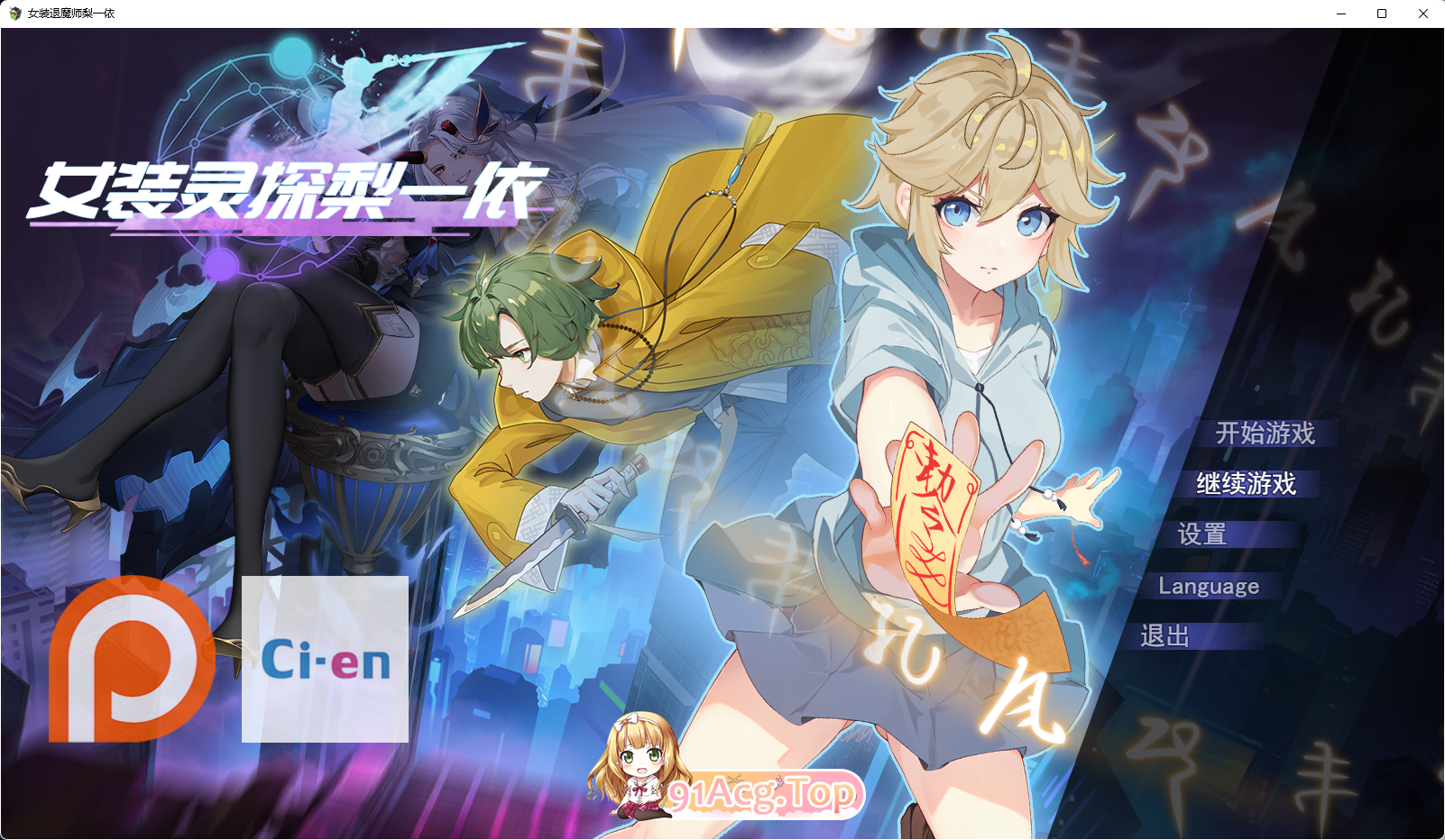 [RPG/中文]女装灵探梨一依v0.3.0 官方中文步兵版 [更新][FM/1.3G/百度]-第1张-游戏-次元小屋-ACG交流分享论坛