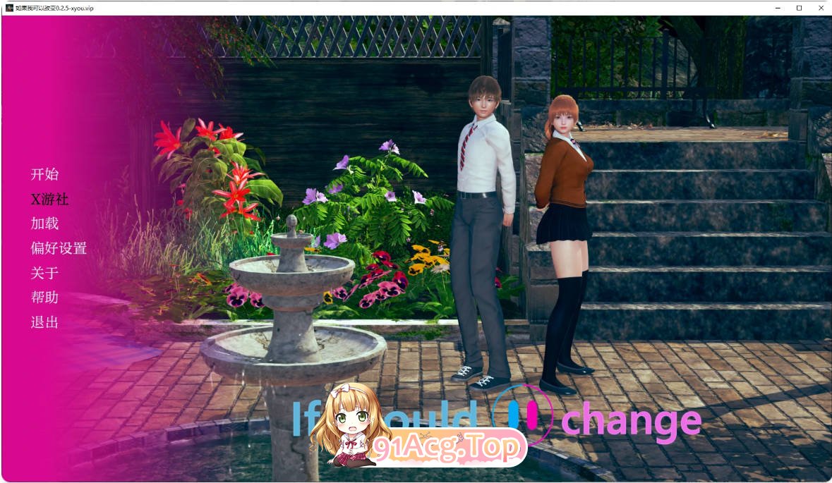 [亚洲SLG/汉化/更新]如果我可以改变 If I Could Change 0.2.5 AI汉化版 PC+安卓 [FM/百度/微云][1G]-第1张-游戏-次元小屋-ACG交流分享论坛