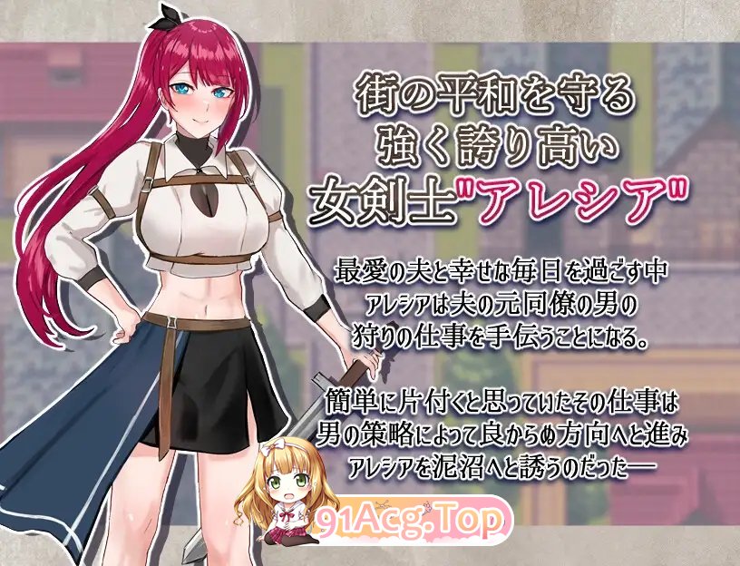 [RPG/汉化/NTR]女剑士艾丽西亚～被污秽的骄傲与纯爱   云汉化版  [FM/百度/微云][2G]-第5张-游戏-次元小屋-ACG交流分享论坛