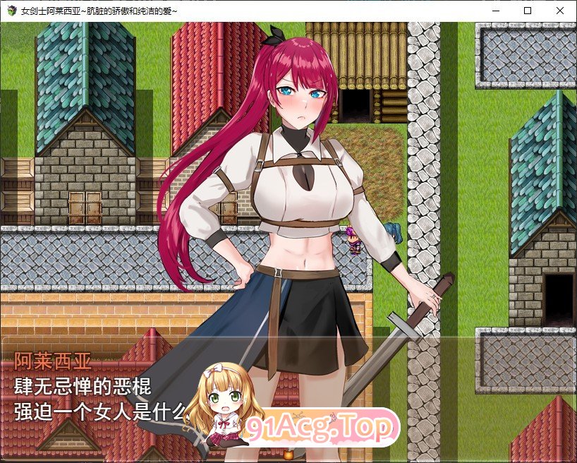 [RPG/汉化/NTR]女剑士艾丽西亚～被污秽的骄傲与纯爱   云汉化版  [FM/百度/微云][2G]-第2张-游戏-次元小屋-ACG交流分享论坛