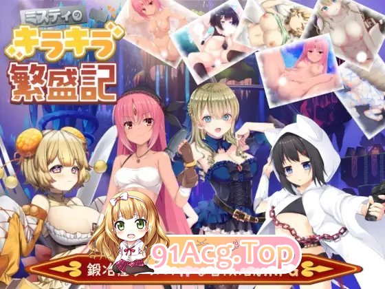 [RPG/汉化] 米斯蒂闪耀繁盛记 官方中文版 [FM/百度/微云][1G]-第27张-游戏-次元小屋-ACG交流分享论坛