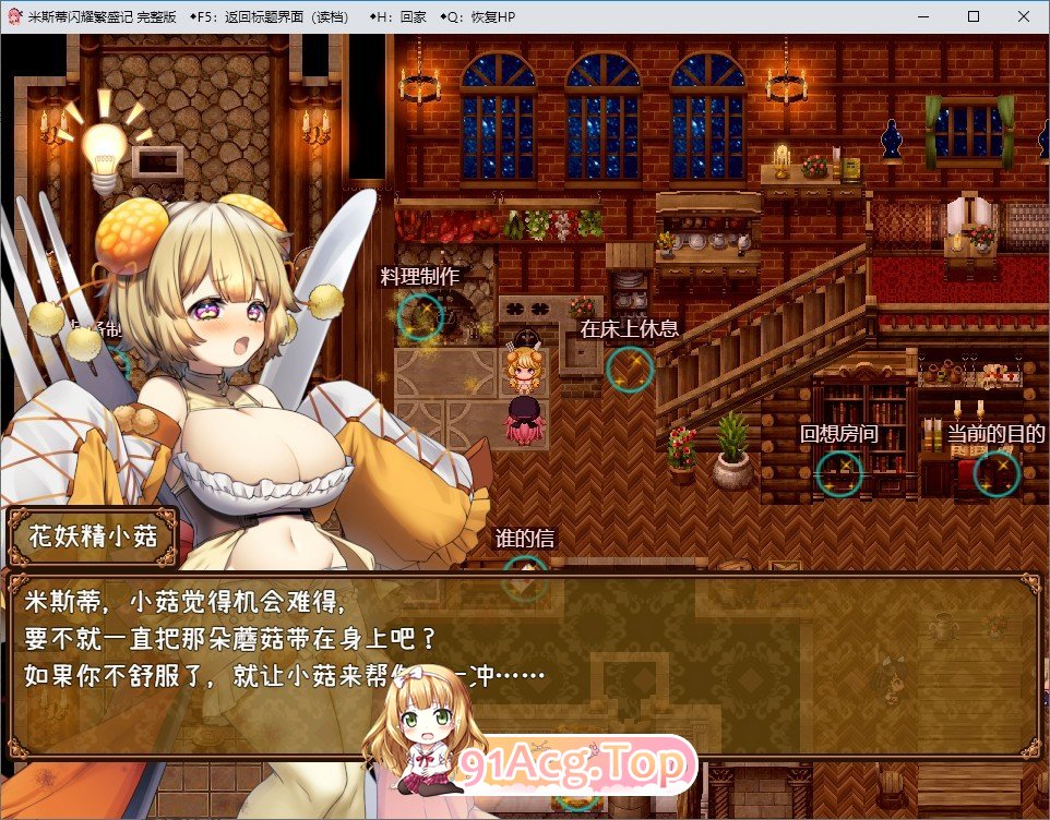 [RPG/汉化] 米斯蒂闪耀繁盛记 官方中文版 [FM/百度/微云][1G]-第6张-游戏-次元小屋-ACG交流分享论坛