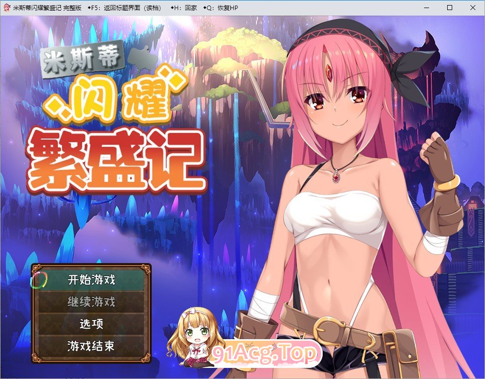 [RPG/汉化] 米斯蒂闪耀繁盛记 官方中文版 [FM/百度/微云][1G]-第1张-游戏-次元小屋-ACG交流分享论坛
