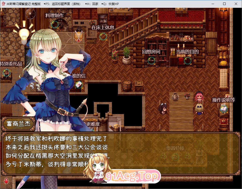 [RPG/汉化] 米斯蒂闪耀繁盛记 官方中文版 [FM/百度/微云][1G]-第8张-游戏-次元小屋-ACG交流分享论坛