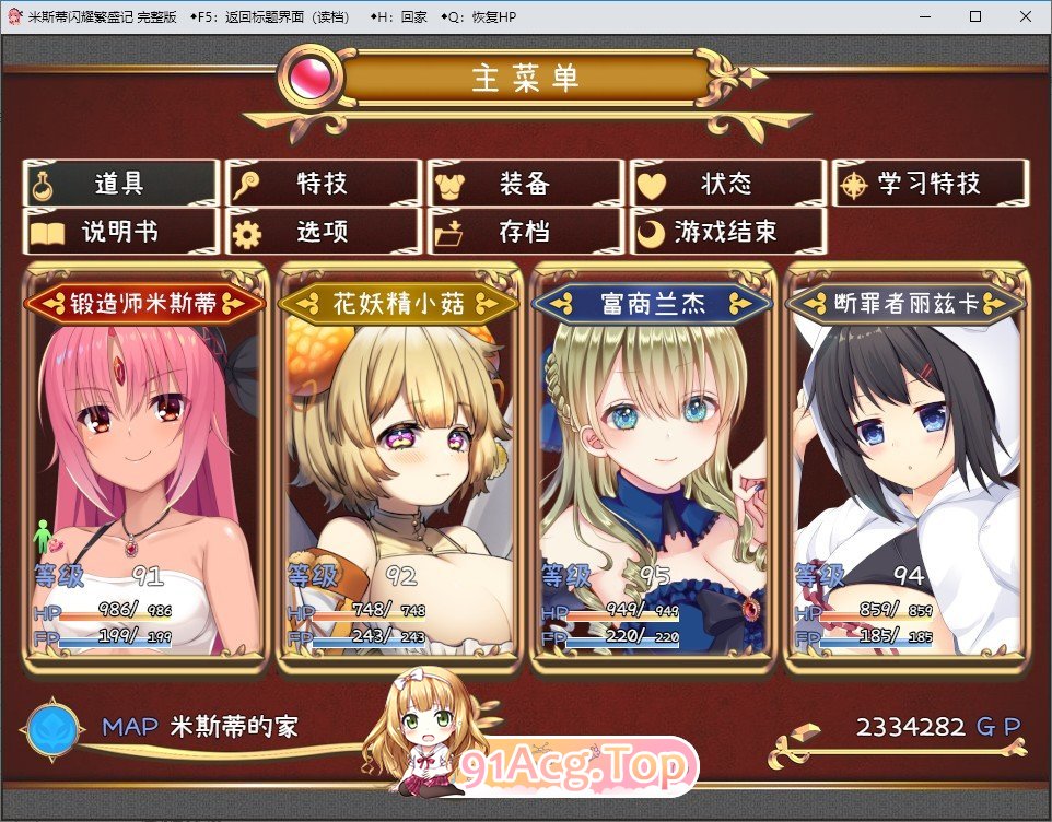 [RPG/汉化] 米斯蒂闪耀繁盛记 官方中文版 [FM/百度/微云][1G]-第5张-游戏-次元小屋-ACG交流分享论坛