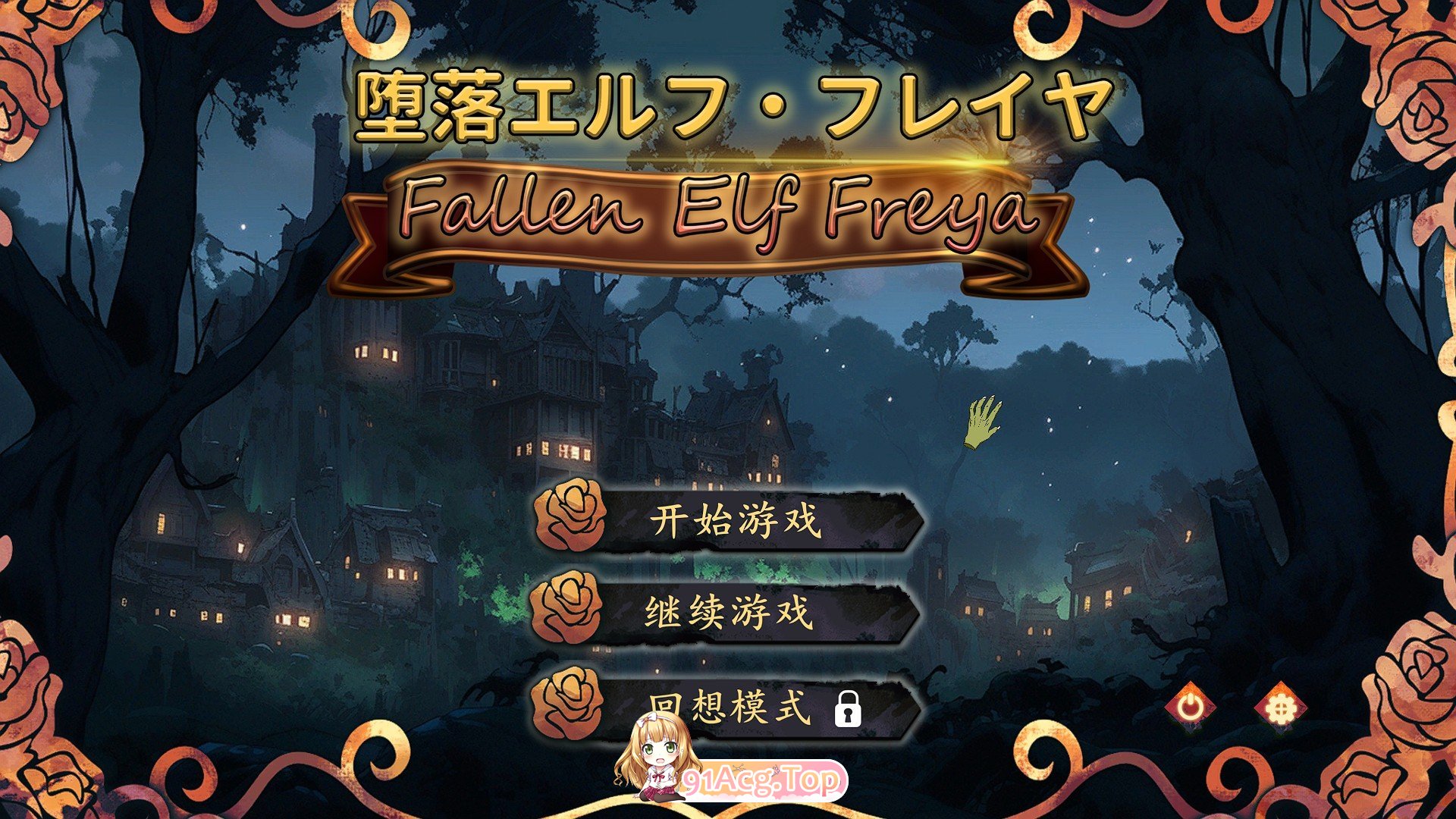 [SLG/官中无码] 堕落精灵·芙蕾雅  动画 [FM/百度/微云] [600M]-第1张-游戏-次元小屋-ACG交流分享论坛