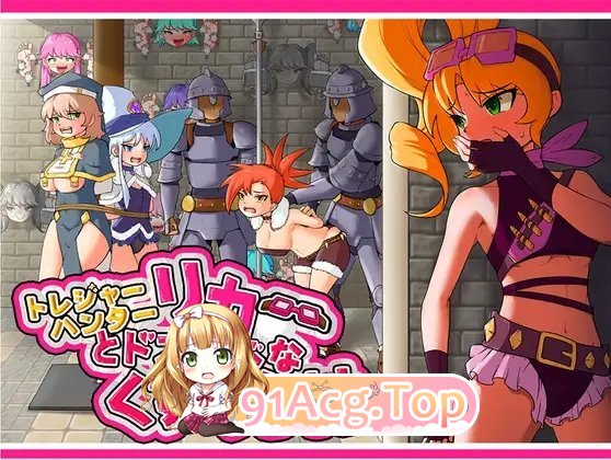 [RPG/中文/搞笑] 宝藏猎人莉卡与变态挠痒之村 官方中文版  PC+安卓 [FM/百度/微云][1G]-第6张-游戏-次元小屋-ACG交流分享论坛